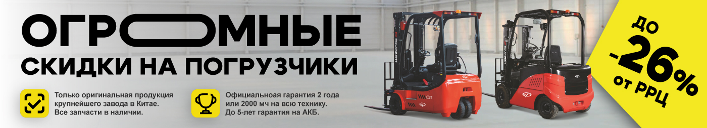 баннер акции на складскую технику в Северодвинске