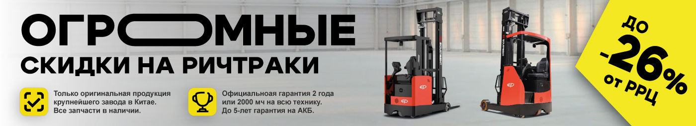 баннер акции на складскую технику в Северодвинске