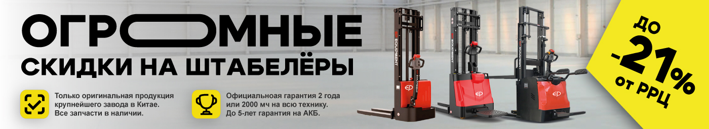баннер акции на складскую технику в Северодвинске