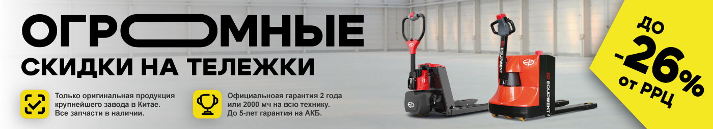 баннер акции на складскую технику в Северодвинске